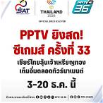ทีวีช่องpptv